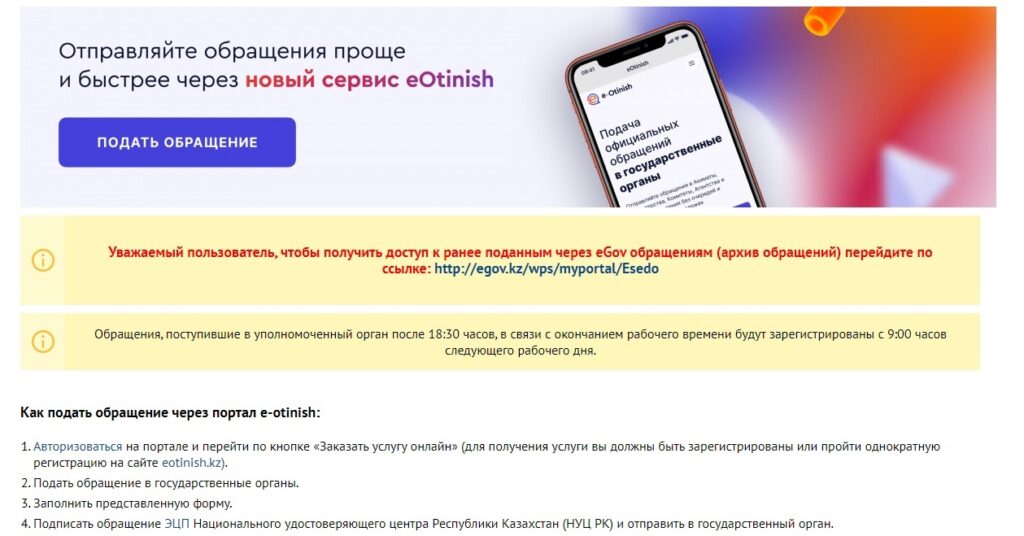 Сервис eOtinish &#8212; как по вашим обращениям будут  принимать меры. Важные подробности