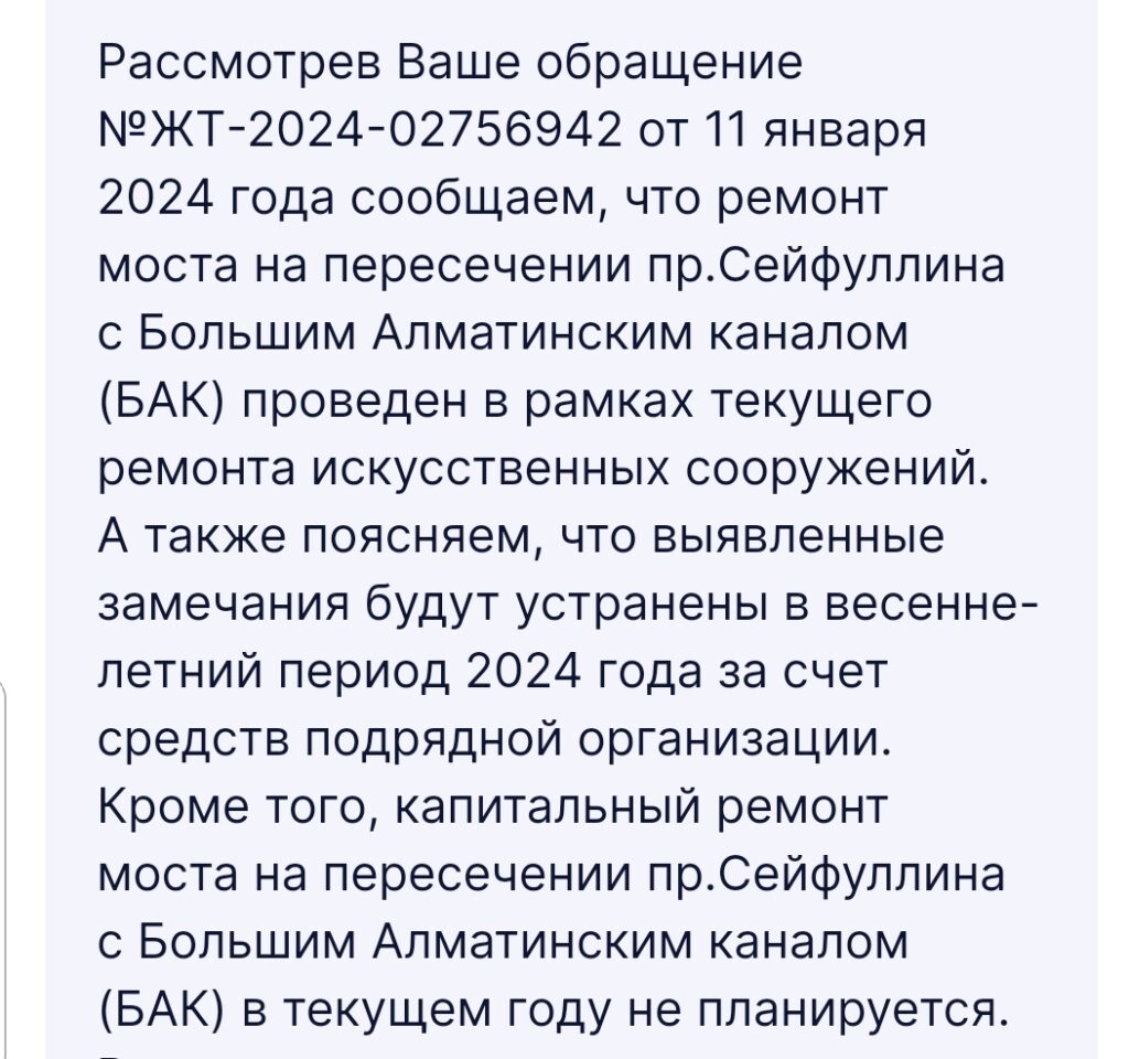 Мост через БАК останется без капремонта