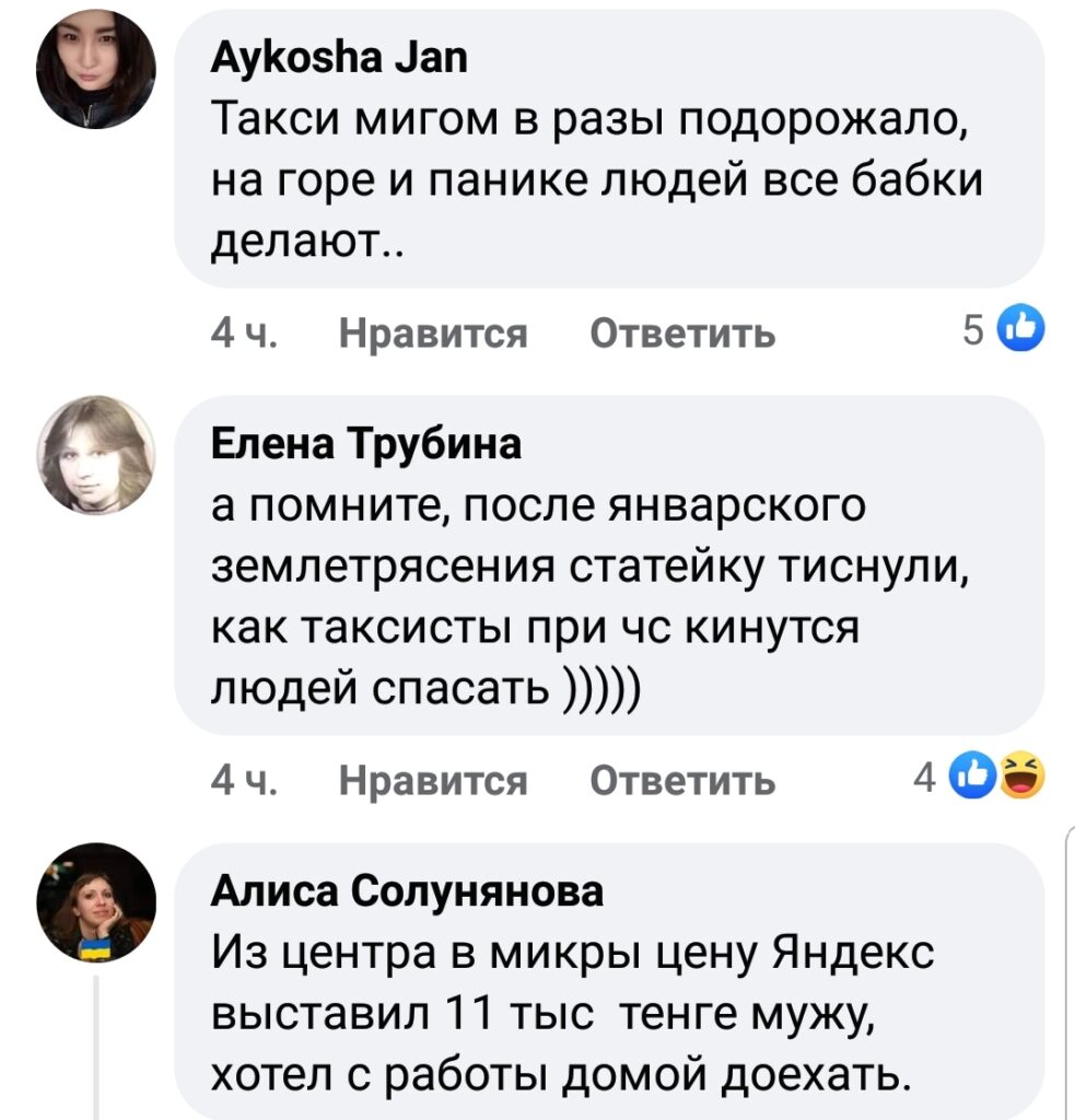 Алматы трясет, а жителей лихорадит