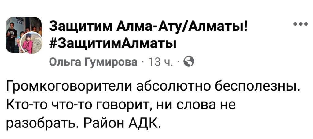 Алматы трясет, а жителей лихорадит