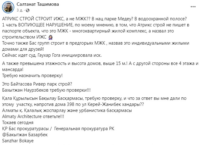 В Алматы сносят незаконно построенные здания, но точечная застройка продолжается