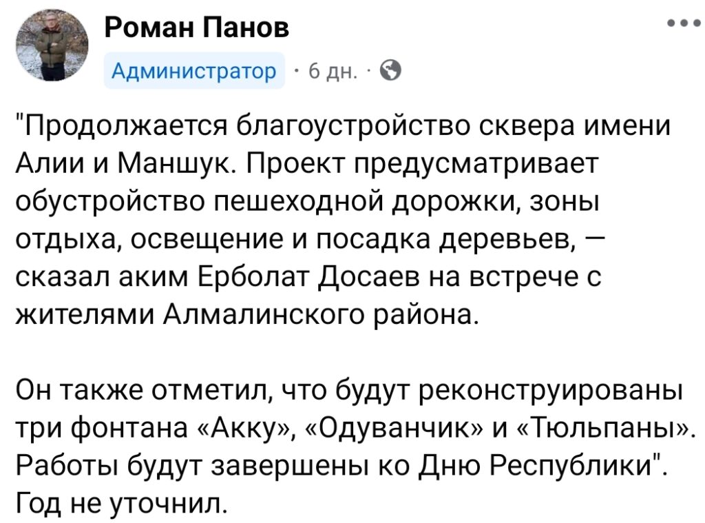 Сквер, которому не повезло